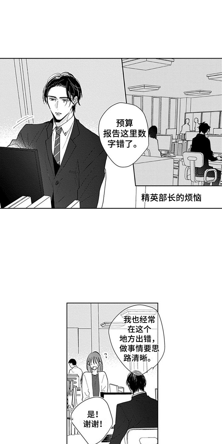 第19章：精英部长0