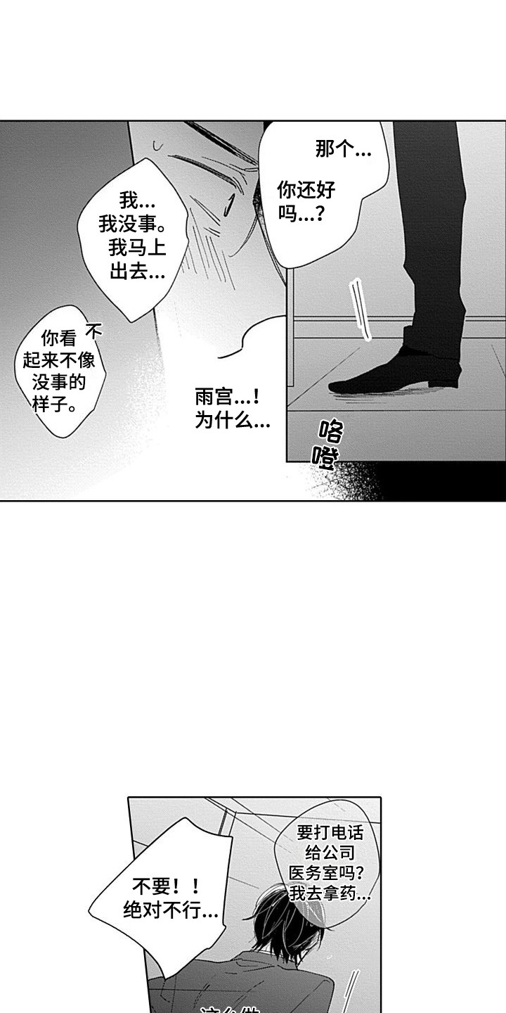 第20章：突然发作10