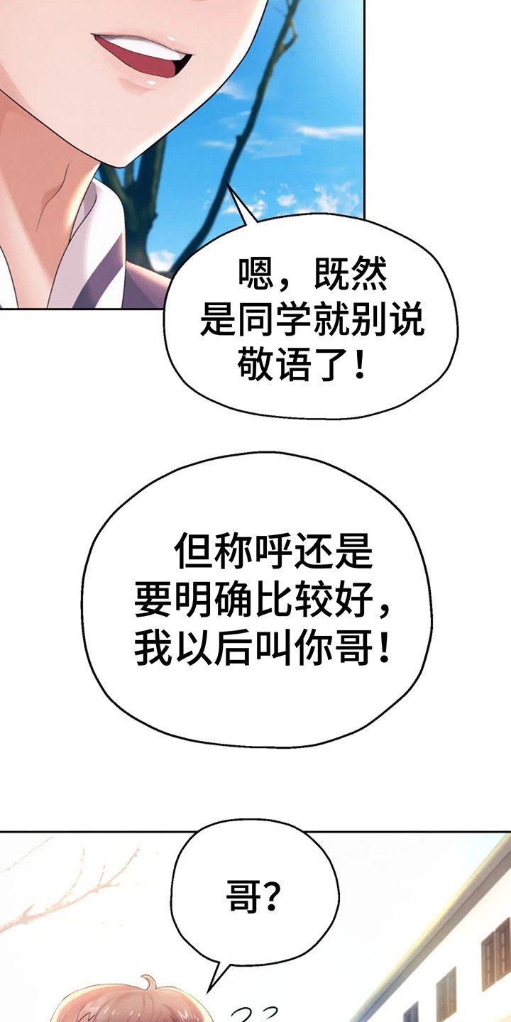 第18章：请多关照23