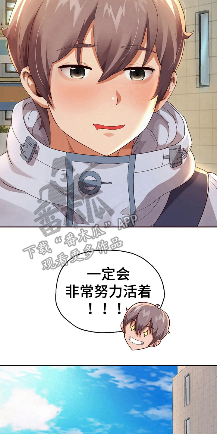 第15章：回到校园13