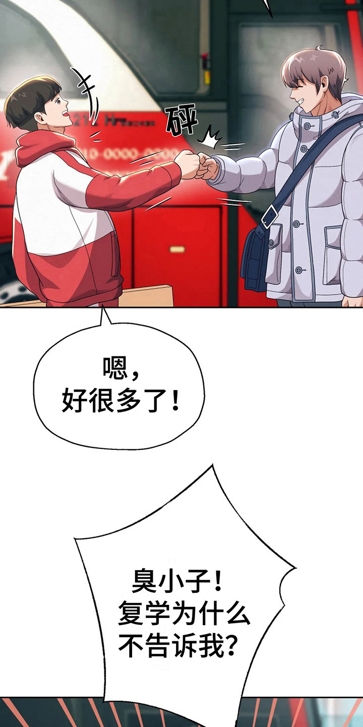 第15章：回到校园17