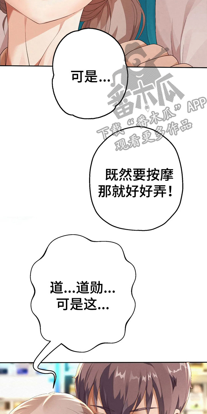 第8章：按摩13