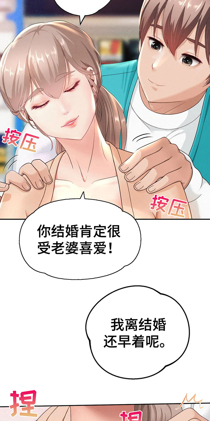 第8章：按摩5