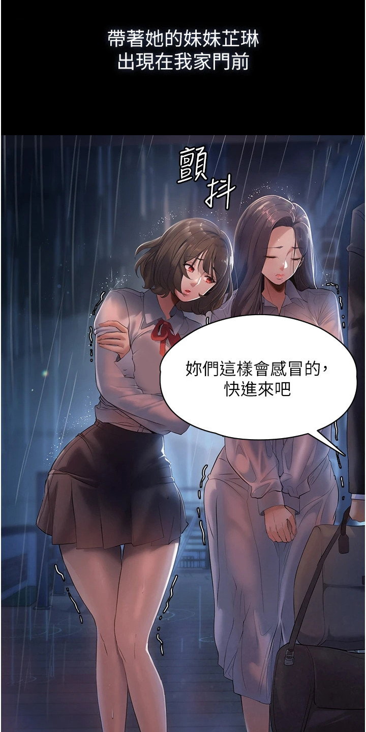 第2章：不速之客15