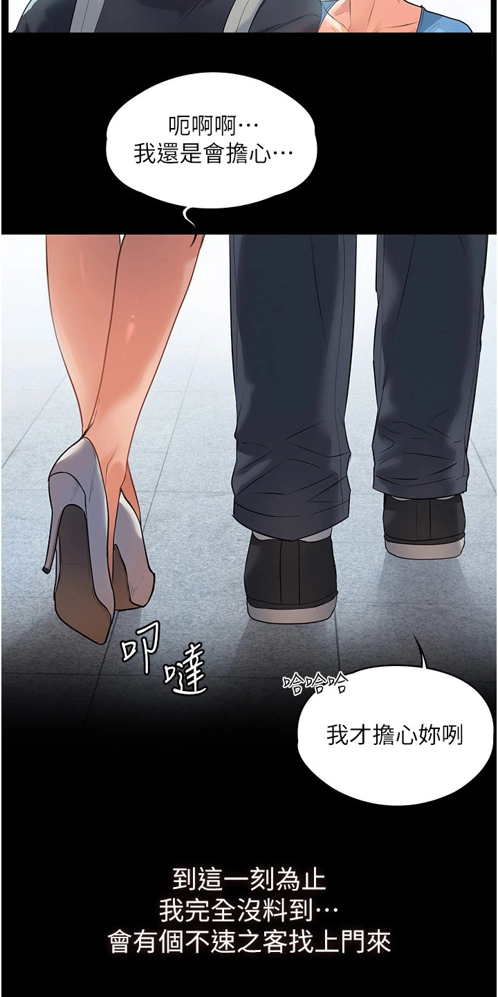 第2章：不速之客3