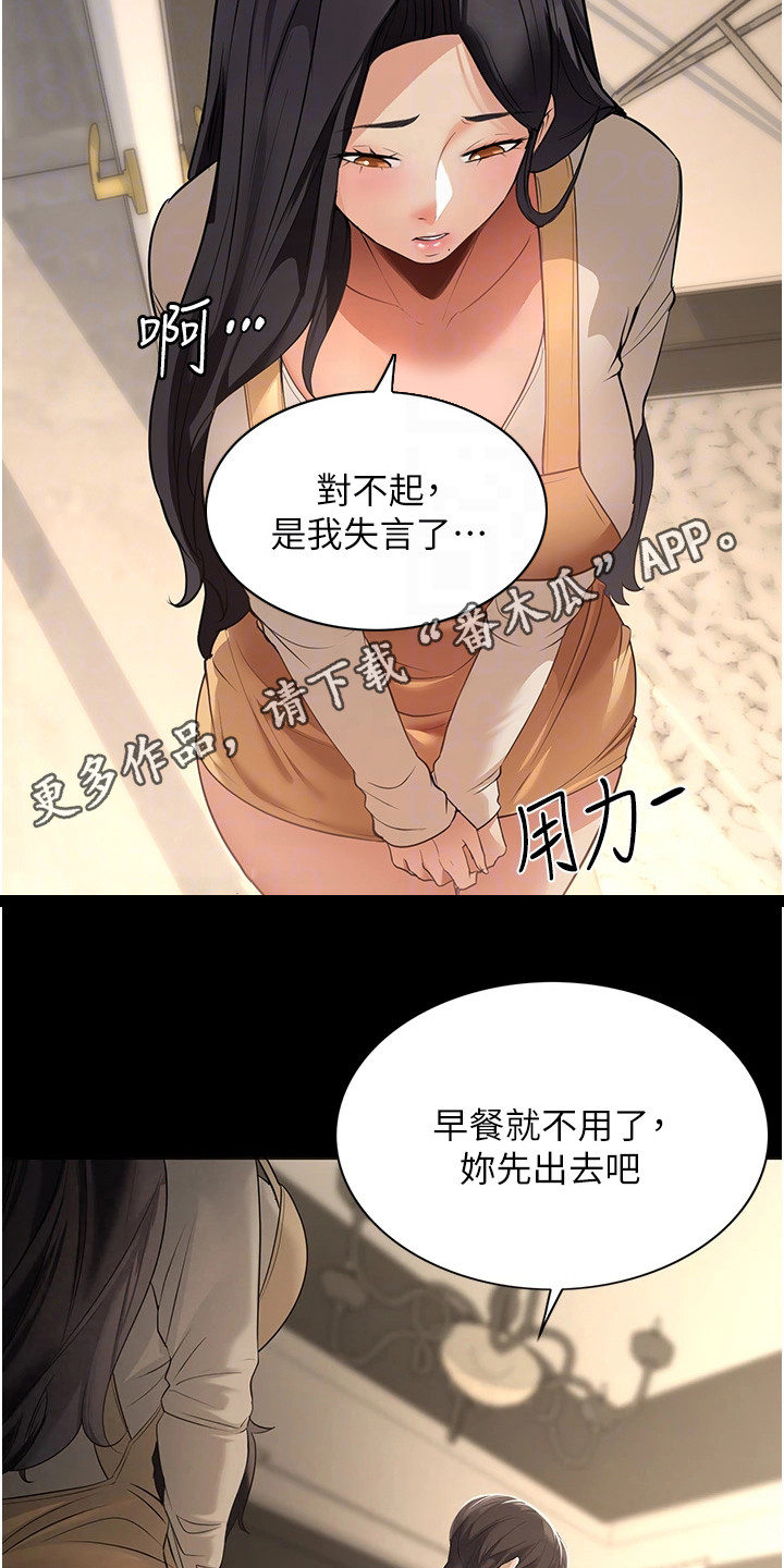 第4章：帮佣10