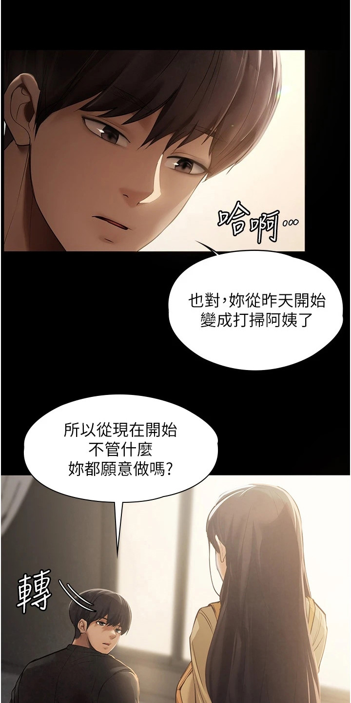 第4章：帮佣5