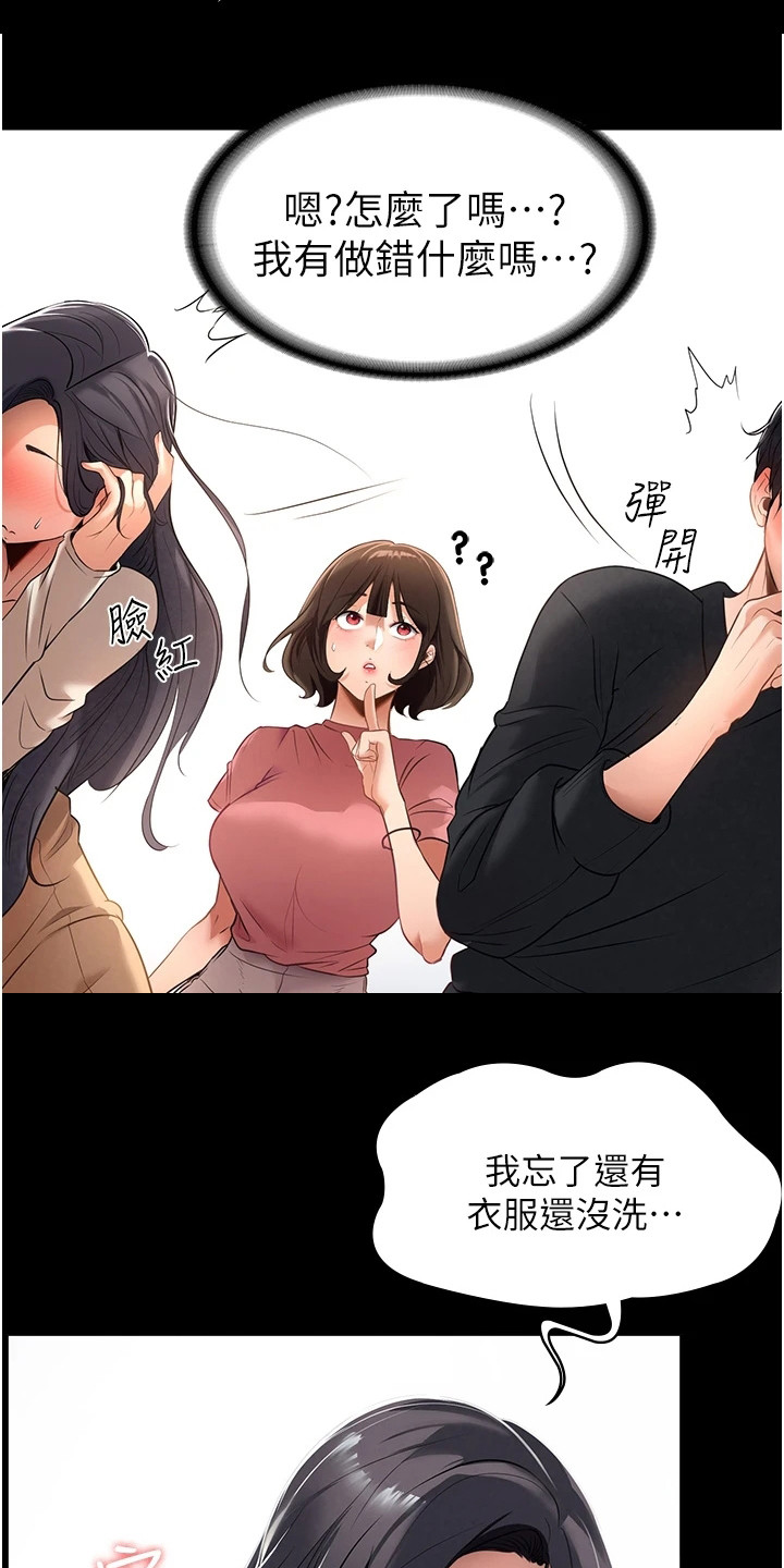 第5章：尴尬15