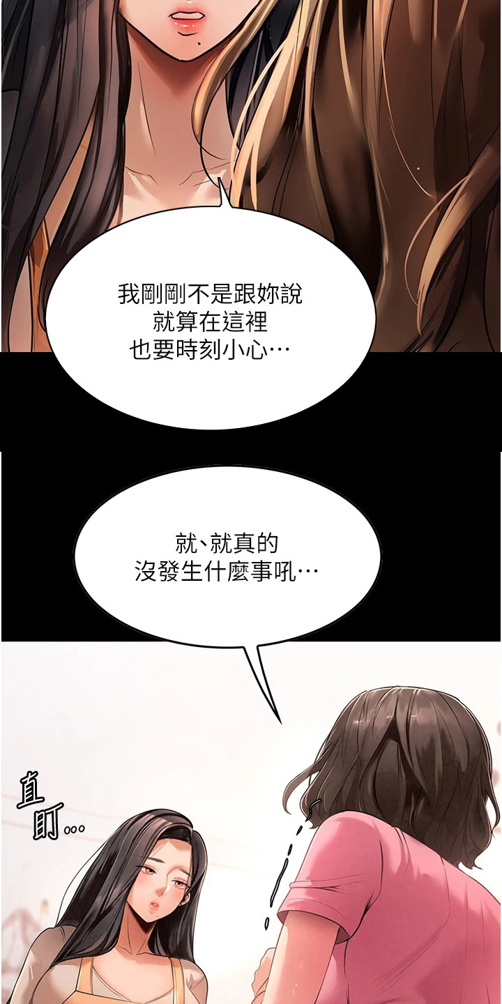第7章：脸红19