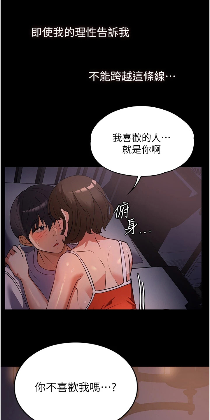 第16章：无法拒绝2