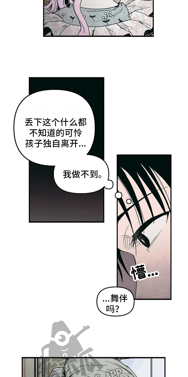 第35章：舞伴14