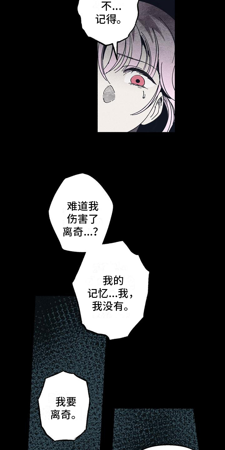 第31章：记忆缺失13