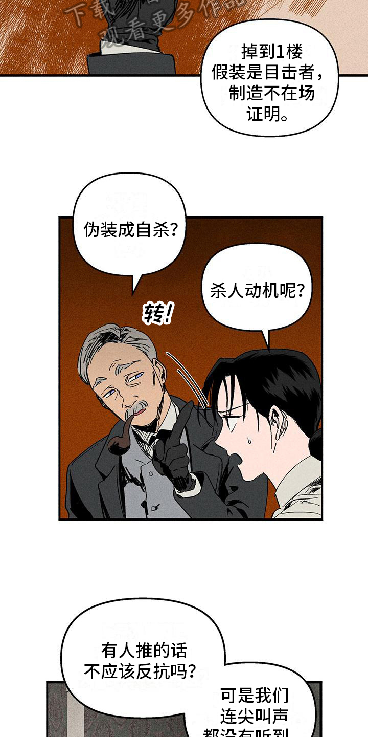 第28章：审问12
