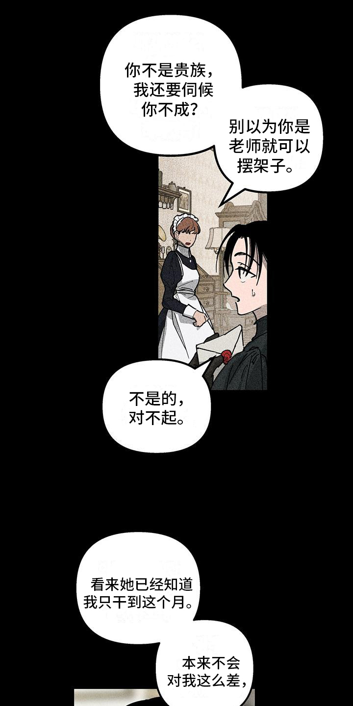 第1章：家教工作6