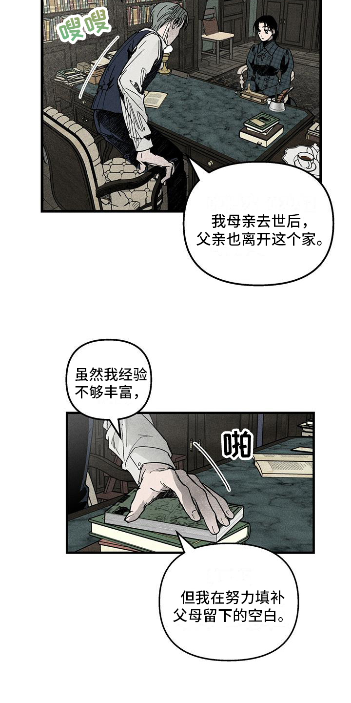 第2章：雇主13