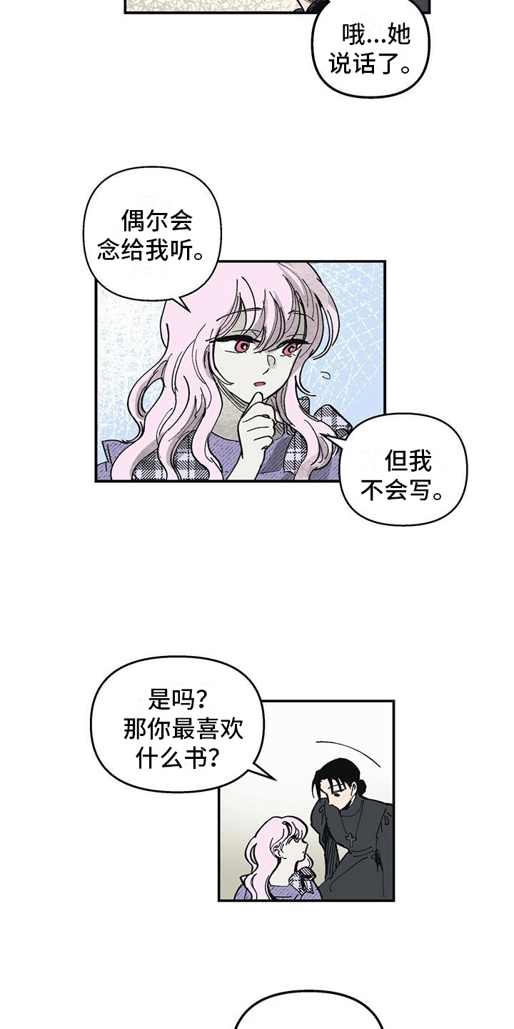 第5章：内向的孩子5
