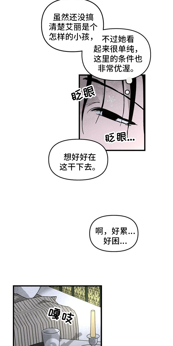 第6章：噩梦8