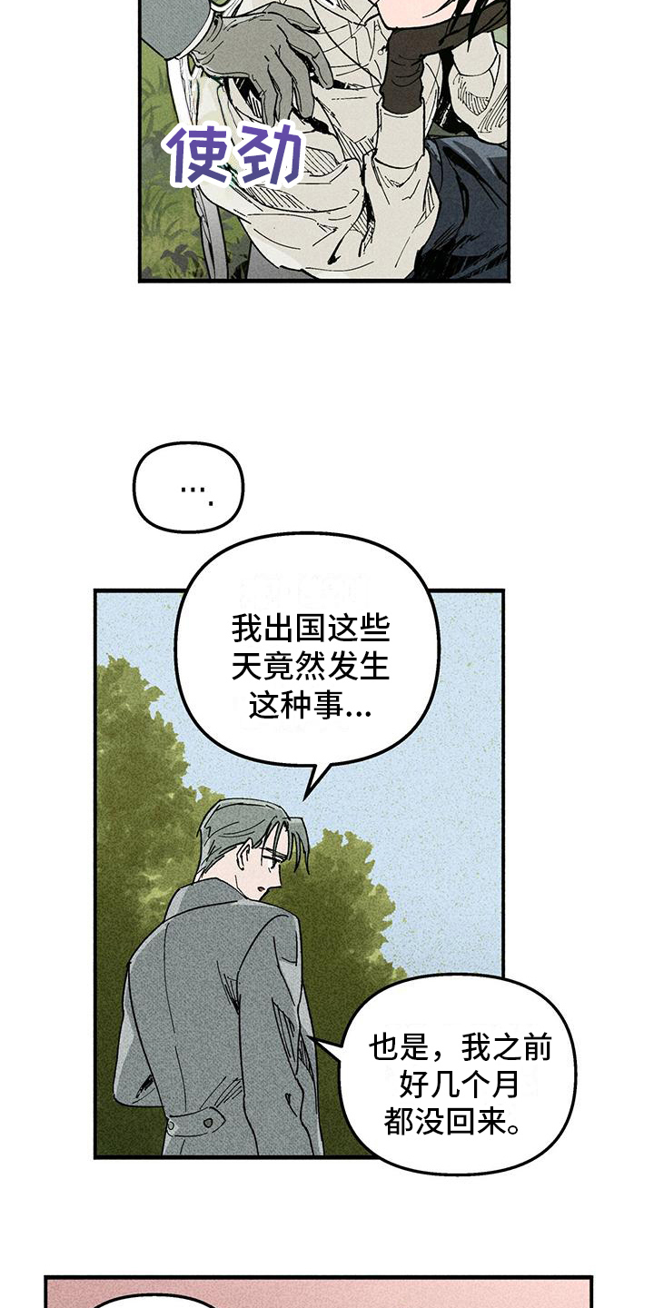 第13章：做我的眼线10