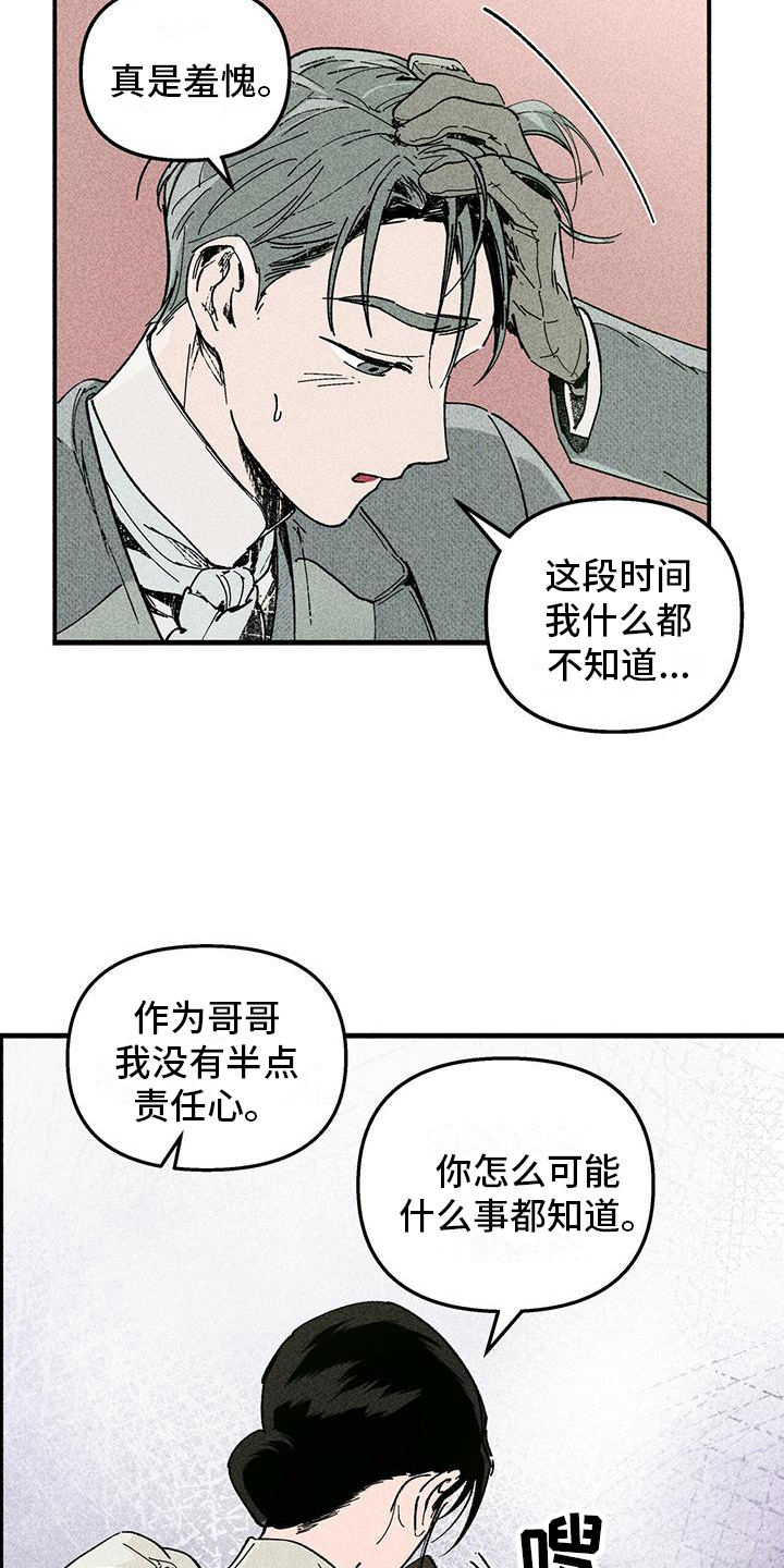 第13章：做我的眼线11