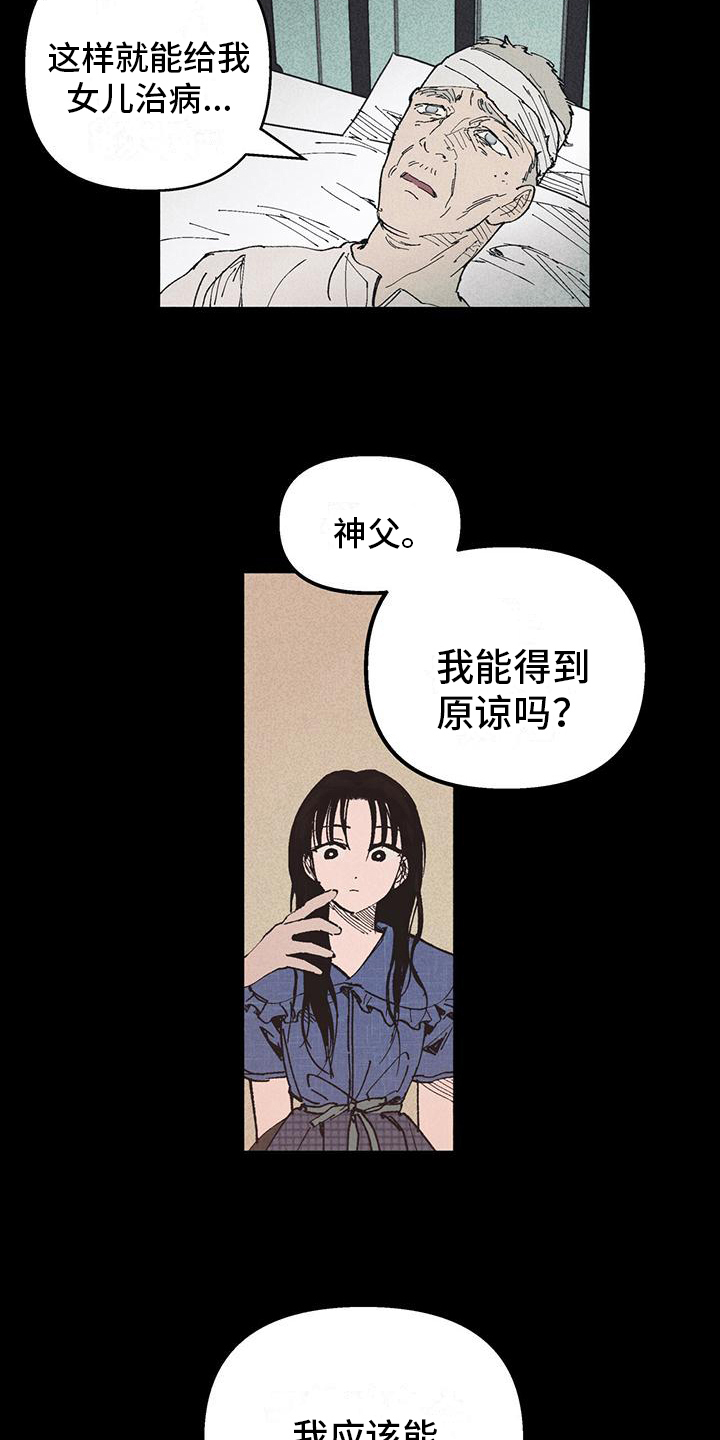 第23章：真的能原谅吗5
