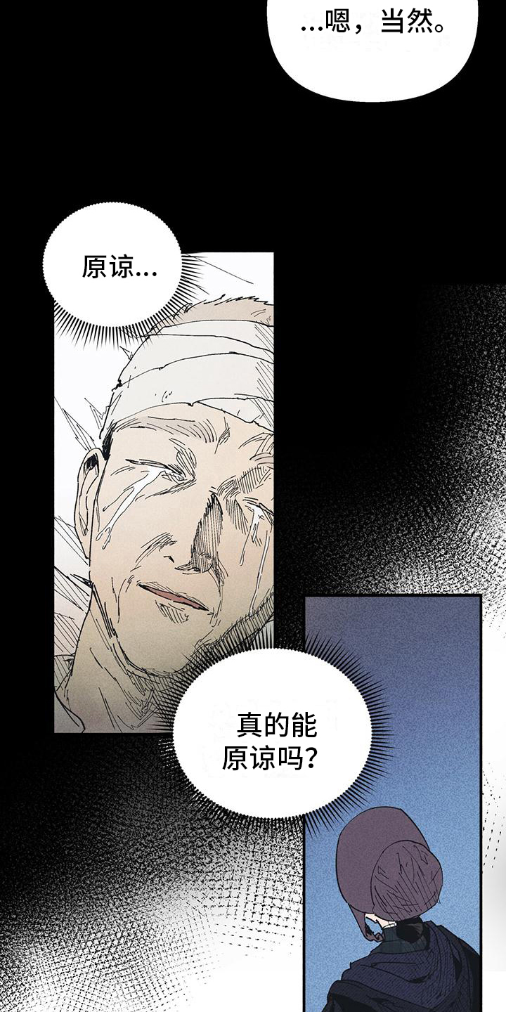 第23章：真的能原谅吗7