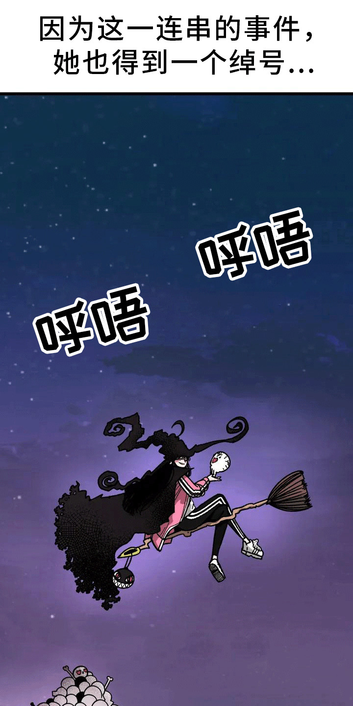 第1章： 魔女21