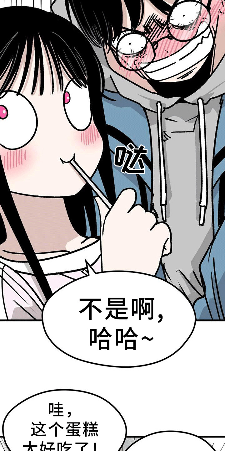 第9章：情侣蛋糕19