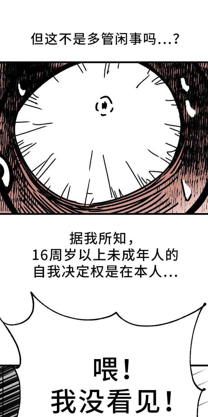 第17章：尾随15