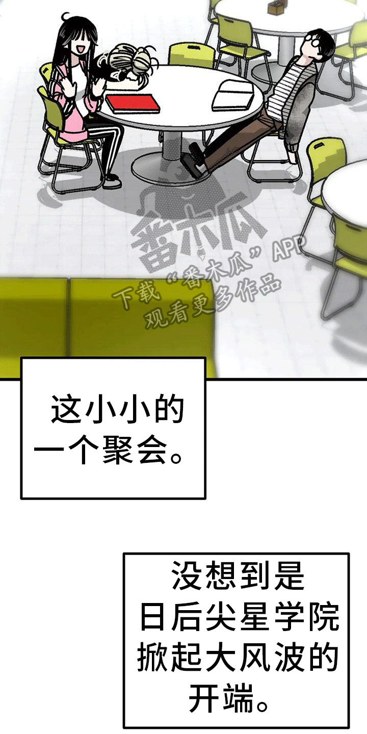 第27章：小组成立25