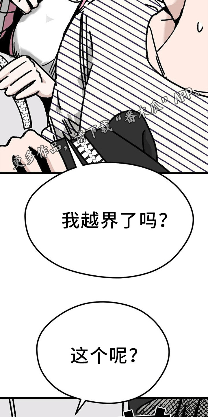 第30章：越界行为5