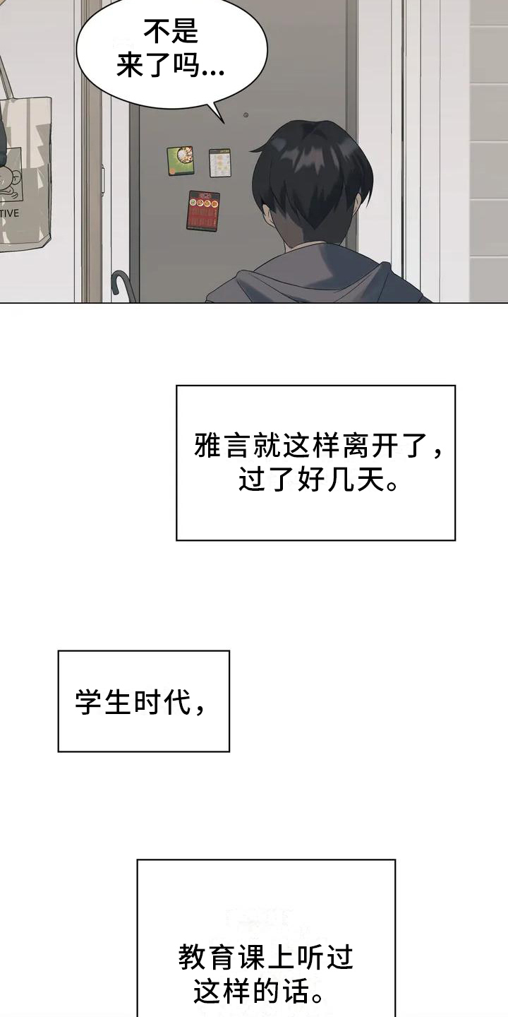 第2章：太小18