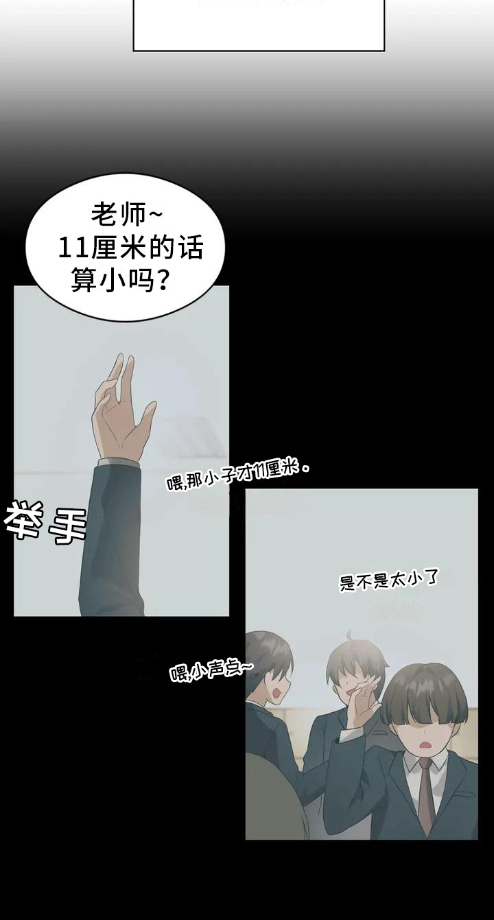 第2章：太小19