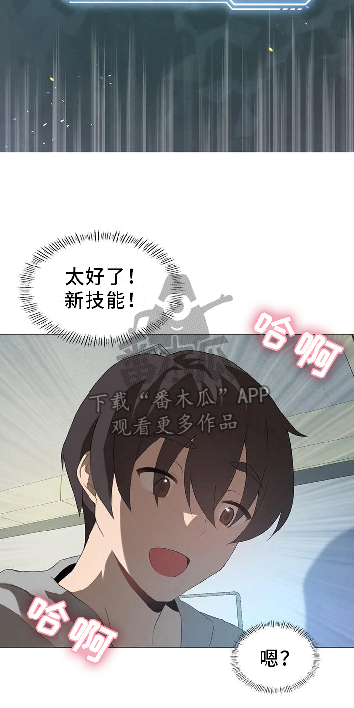 第12章：新技能得手13