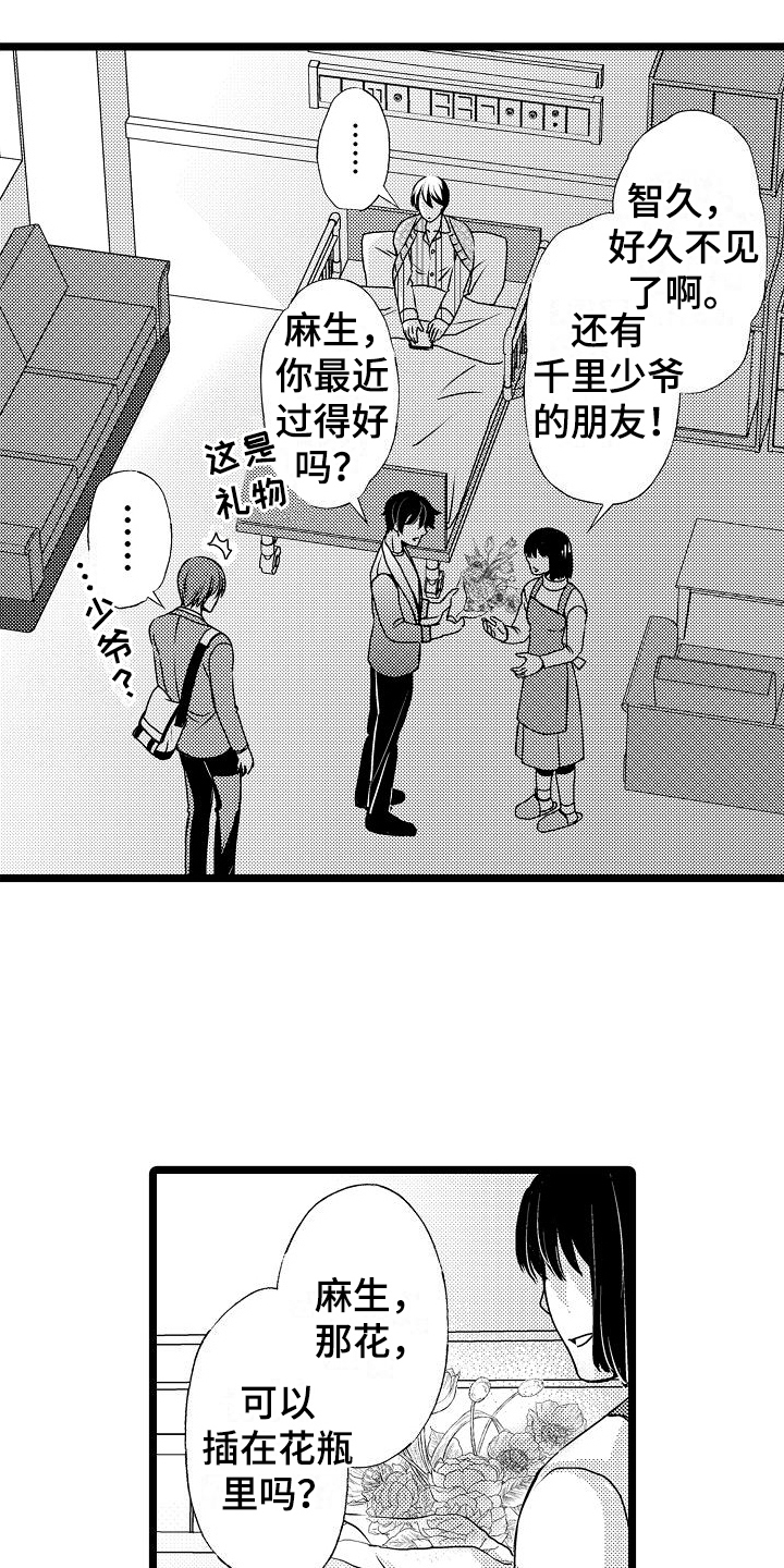 第14章：受伤17