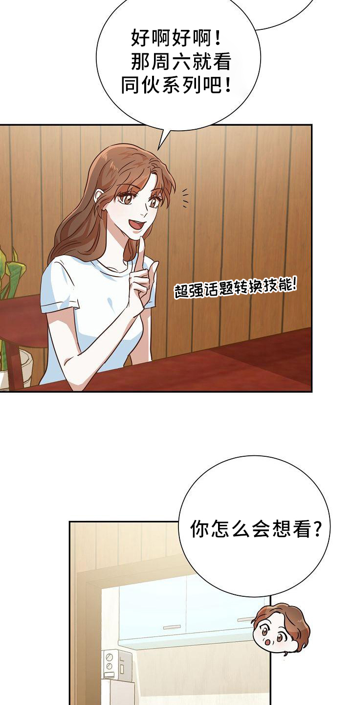 第3章：转移话题14