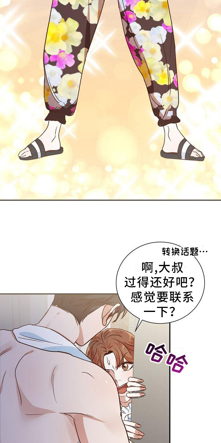 第7章：慰问8