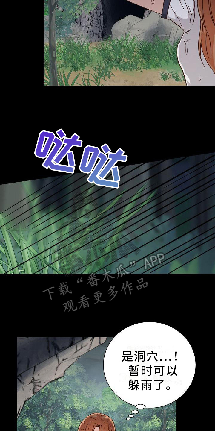 第13章：躲雨8