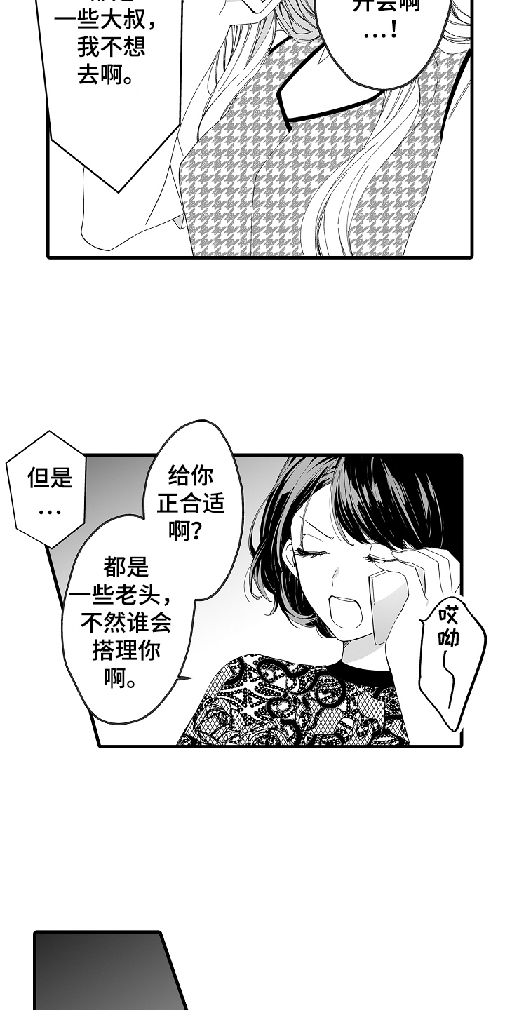 第1章：蛮横9