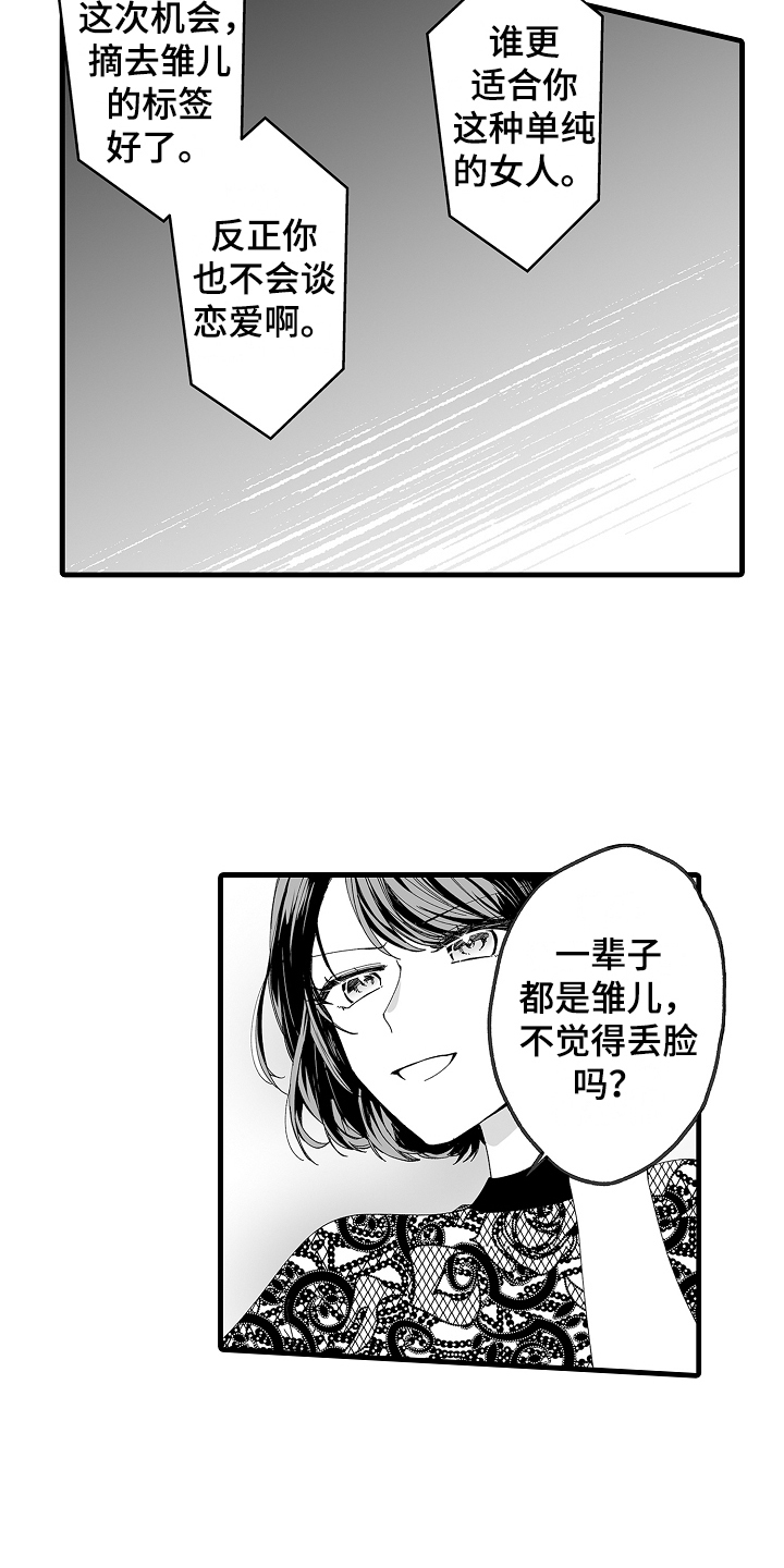 第1章：蛮横11