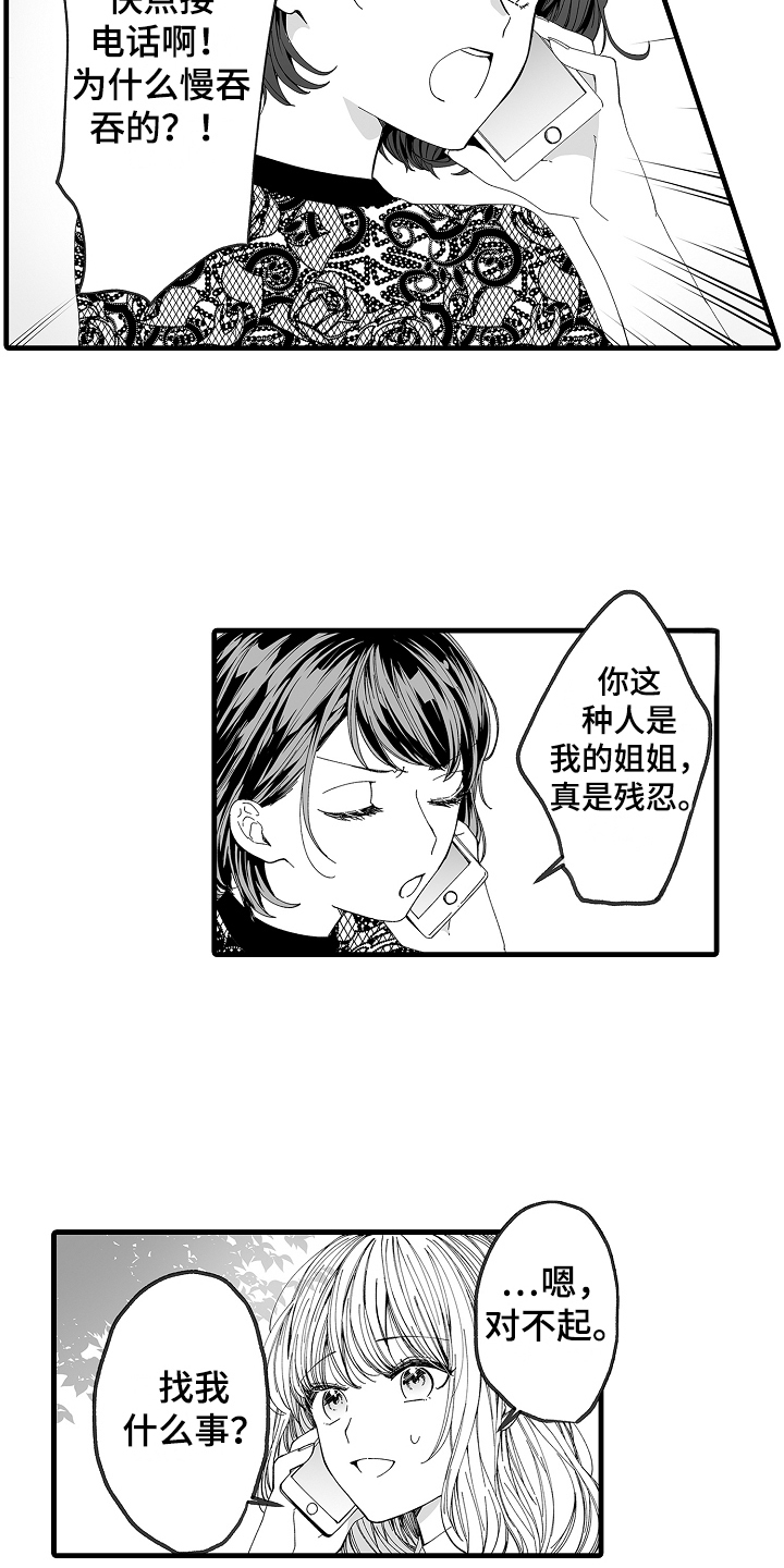 第1章：蛮横7