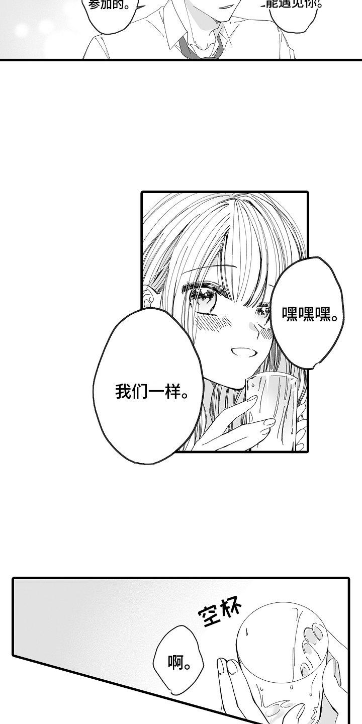 第2章：相亲大会10