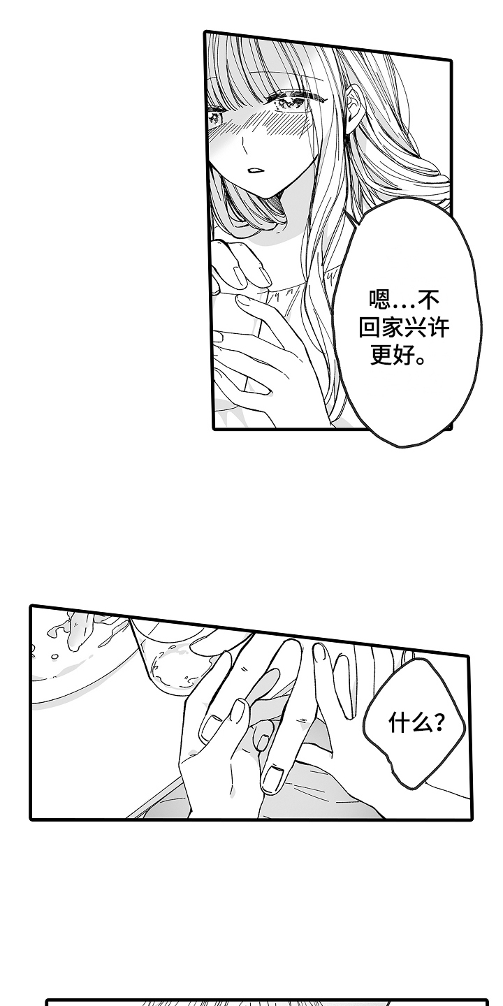 第2章：相亲大会12