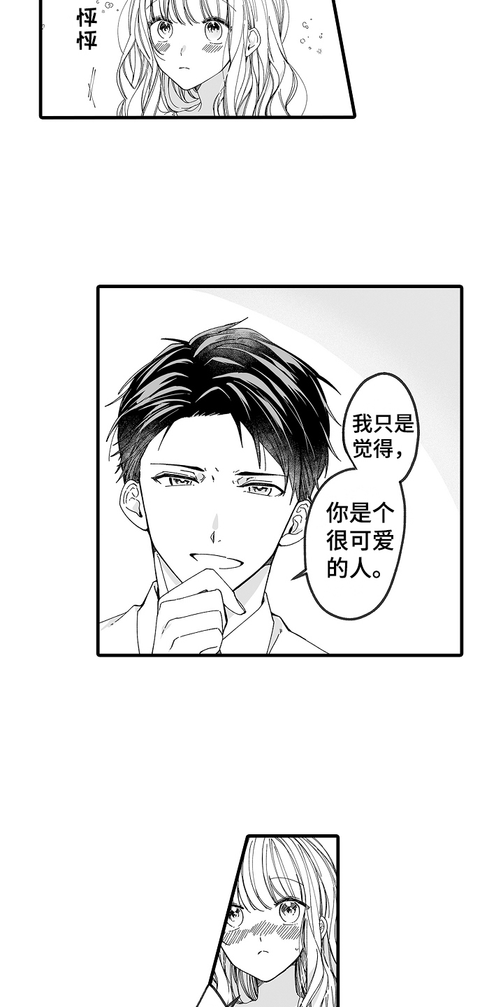 第2章：相亲大会5