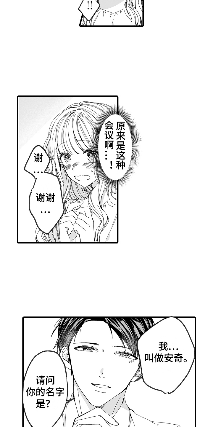 第2章：相亲大会6