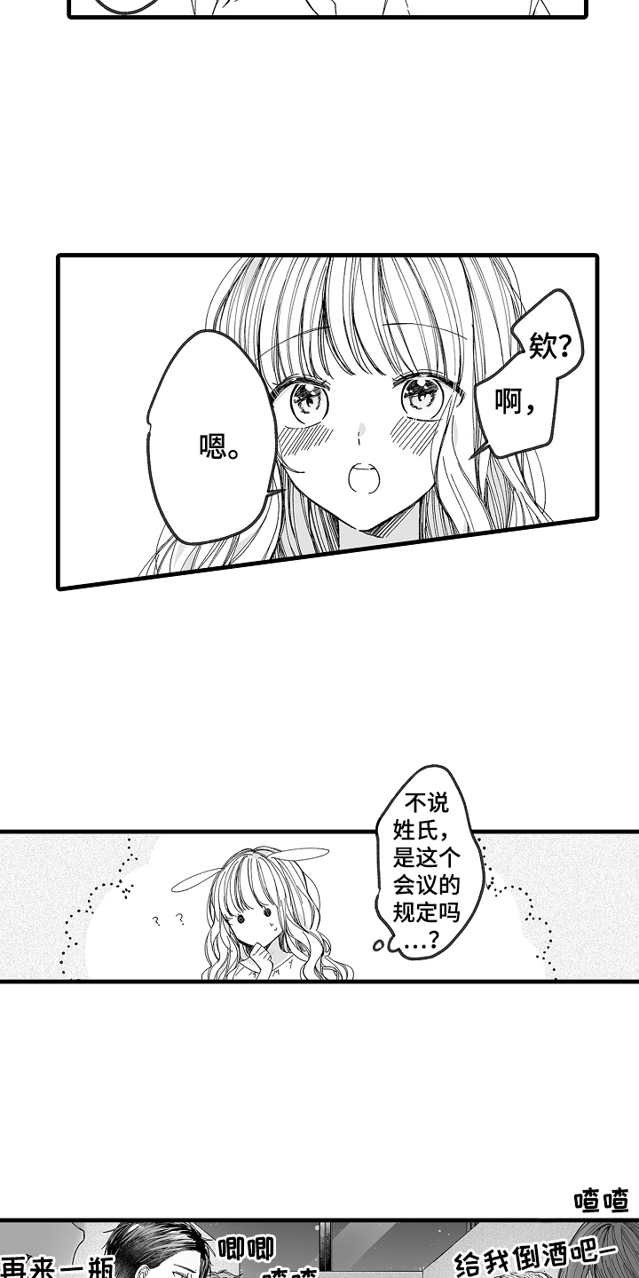 第2章：相亲大会7