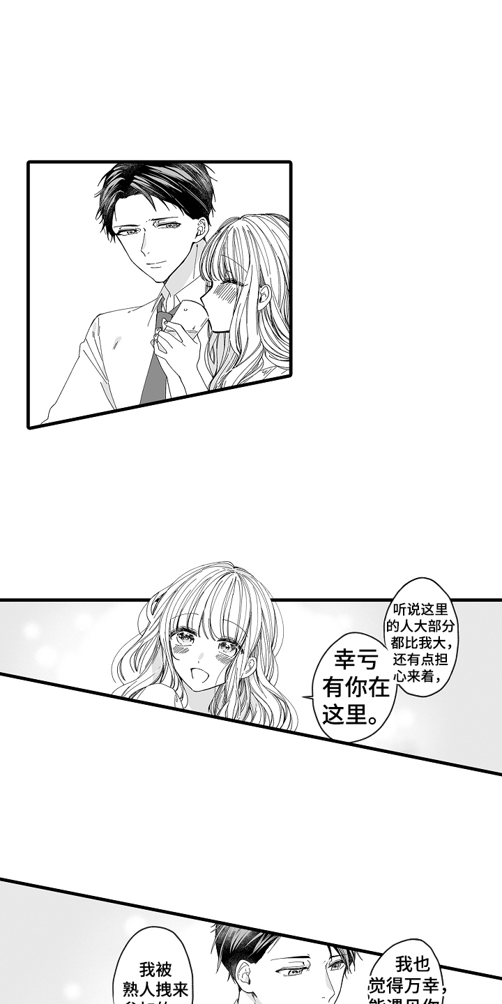 第2章：相亲大会9