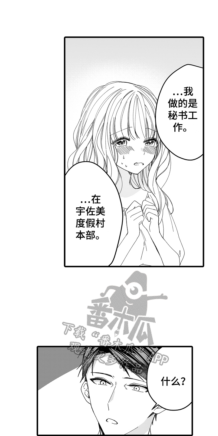 第5章：真心喜欢你1