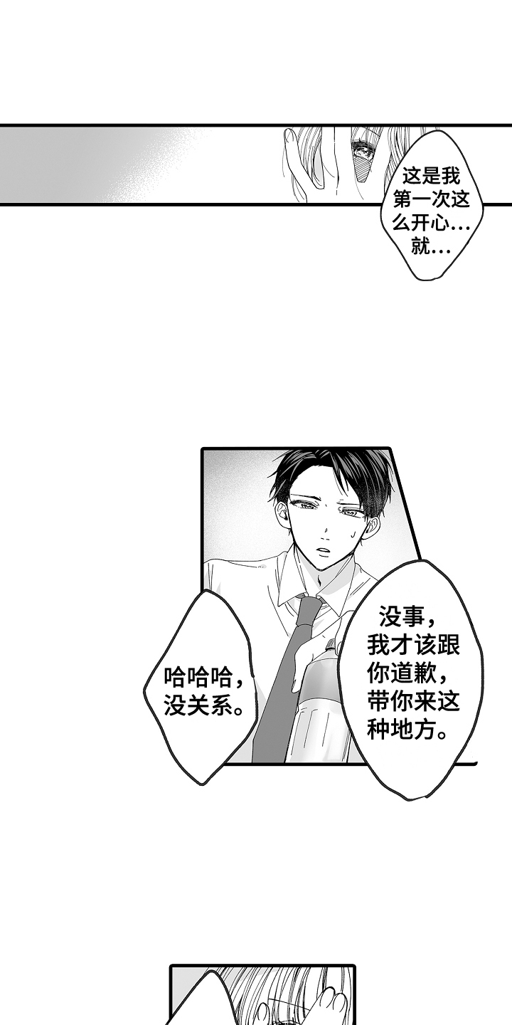 第3章：求婚3