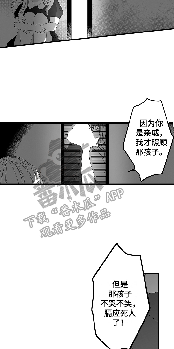 第7章：收养的孩子6