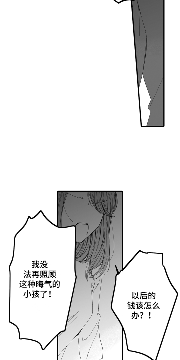 第7章：收养的孩子7